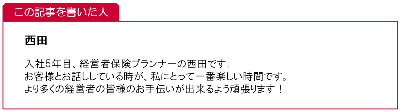 西田さん.png