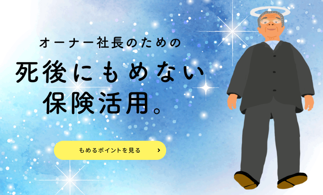 もめない保険.png