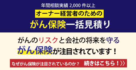 がん保険LPへのバナー.png