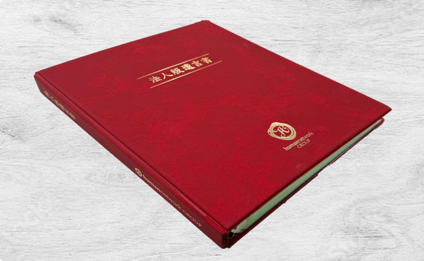 法人版遺言書®